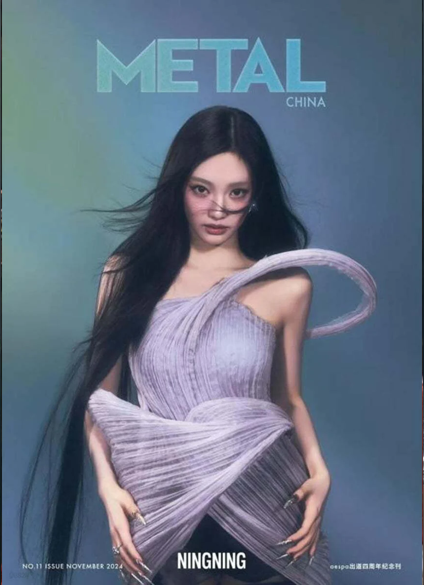 METAL CHINA MAGAZINE 2024.11 (Cover: aespa)