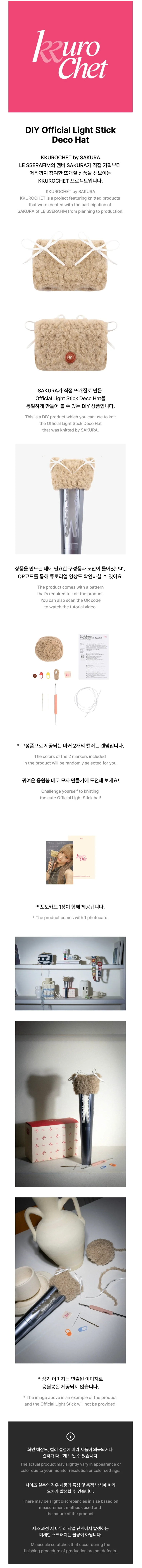 *PRE-ORDER* LE SSERAFIM SAKURA KKUROCHET LIGHTSTICK DECO HAT
