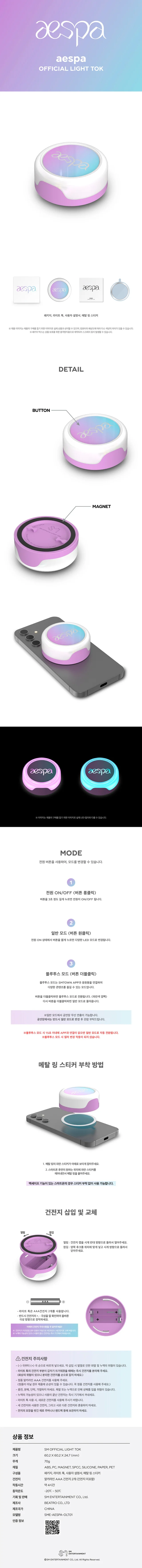 AESPA - Official Light Tok