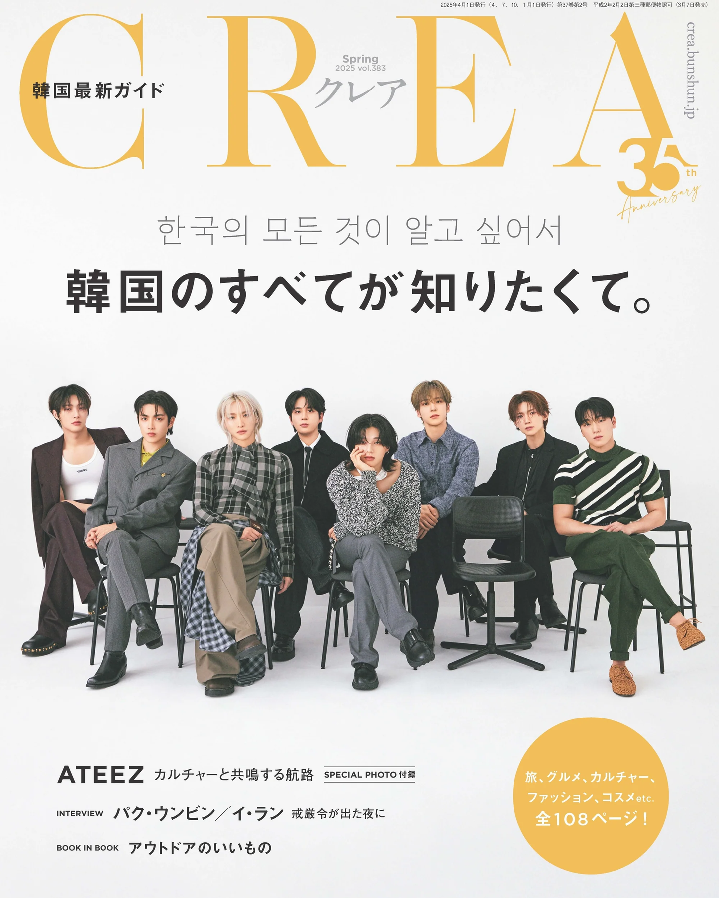 CREA JAPAN MAGAZINE SPRING EDITION 2025 (Cover: ATEEZ)
