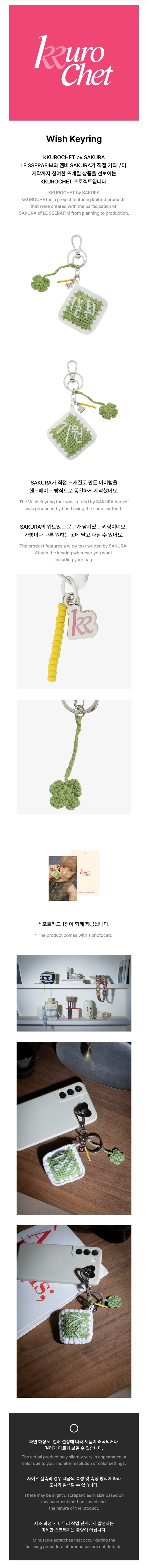 *PRE-ORDER* LE SSERAFIM SAKURA KKUROCHET WISH KEYRING