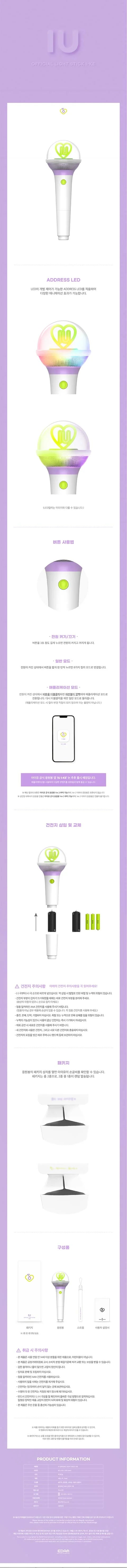 IU - Official Lightstick Ver. 3 I-KE