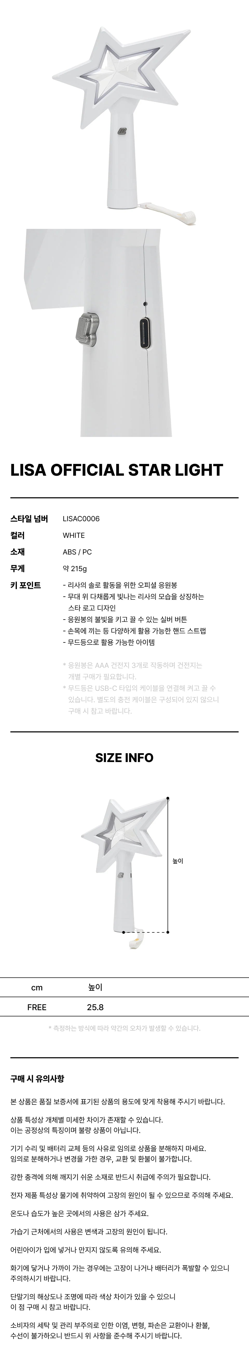 LISA - OFFICIAL LIGHTSTICK