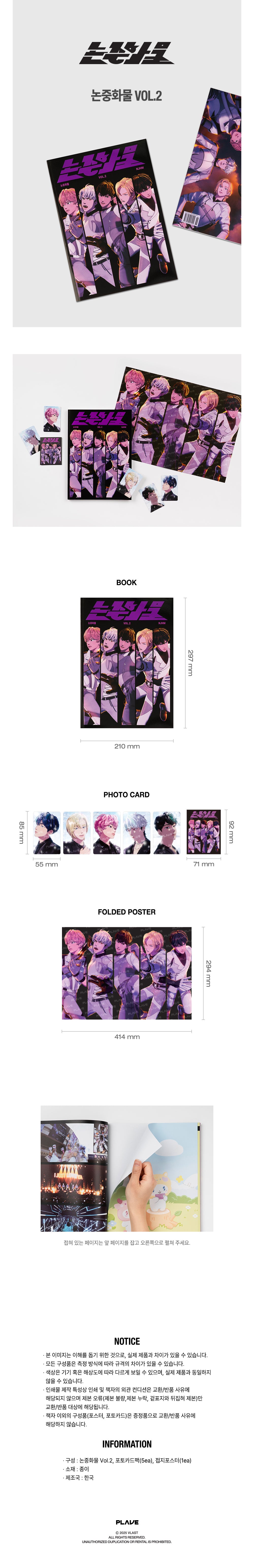 PLAVE - NONJUNGHWAMUL (NJHM) 논중화물 Vol. 2