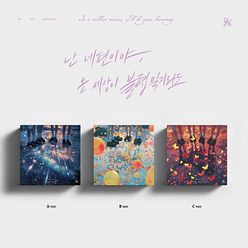 QWER - 난 네 편이야, 온 세상이 불협일지라도 (In A Million Noises, I'll Be Your Harmony) (3rd Mini Album)