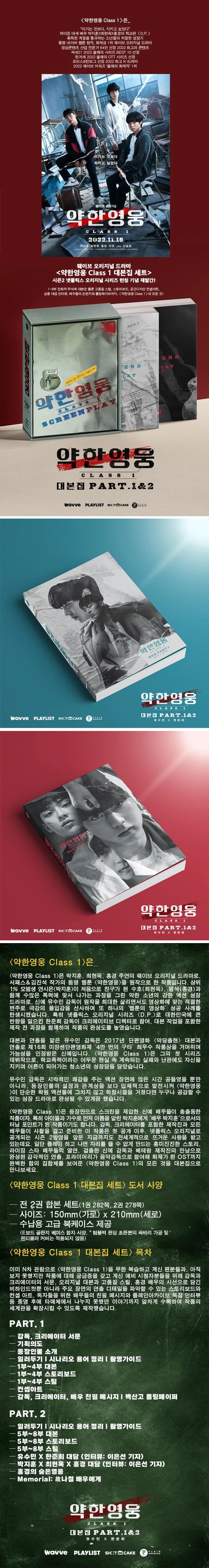Weak Hero Class 1 - K-Drama Script Book Set