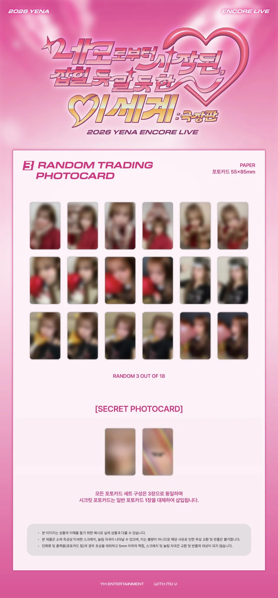 *PRE-ORDER* YENA - [네모로부터 시작된, 잡힐 듯 말 듯 한 이세계 : 극장판] 2026 ENCORE Random Trading Card