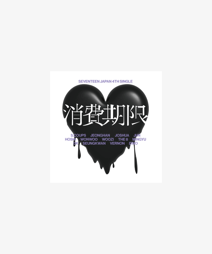 BBANGYA | SEVENTEEN - Shohikigen/Expiration Date「消費期限」(4th BBANGYA | SEVENTEEN - Shohikigen/Expiration Date「消費期限」(4th