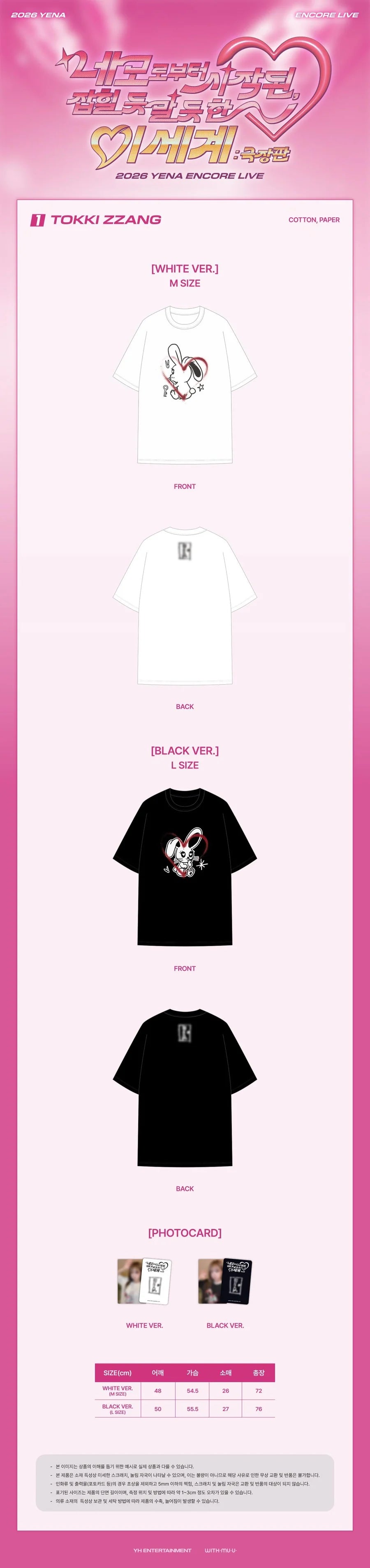 *PRE-ORDER* YENA - [네모로부터 시작된, 잡힐 듯 말 듯 한 이세계 : 극장판] 2026 ENCORE TOKKI ZZANG T-Shirt