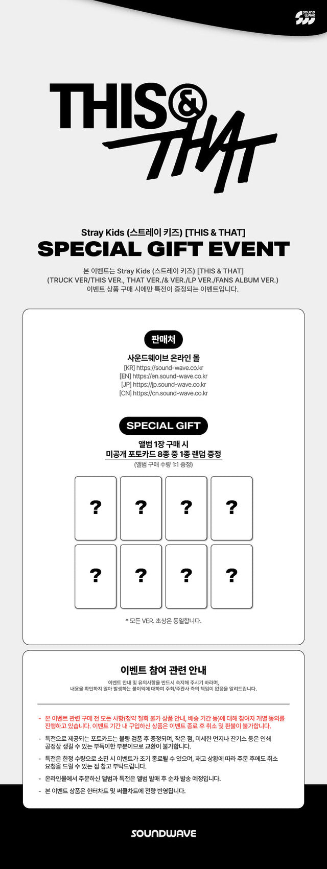 *PRE-ORDER* STRAY KIDS - THIS & THAT (This/That Ver.) + POB OPTION