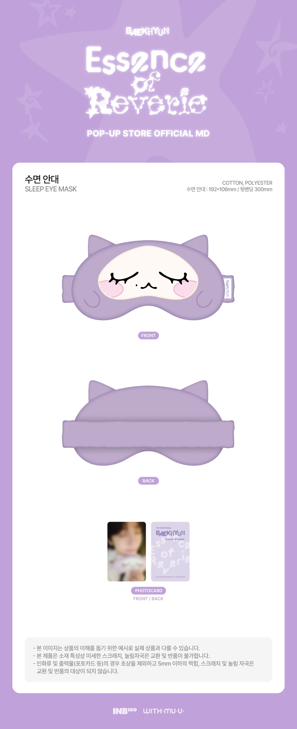 *PRE-ORDER* BAEKHYUN - [ESSENCE OF REVERIE] Pop-Up Store MD Sleep Eye Mask