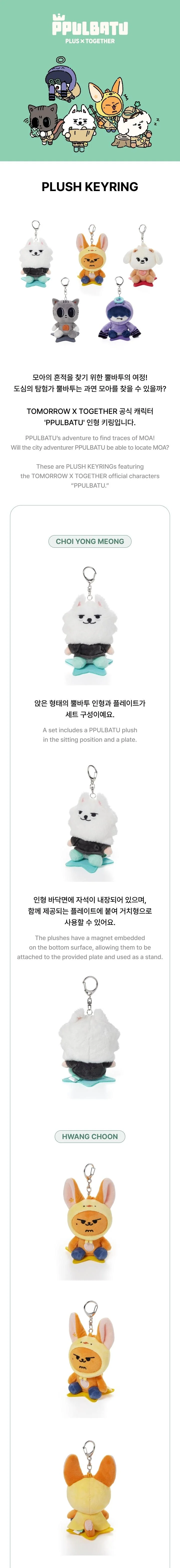 TOMORROW X TOGETHER (TXT) - [Finding MOA] PPULBATU MD Plush Keyring