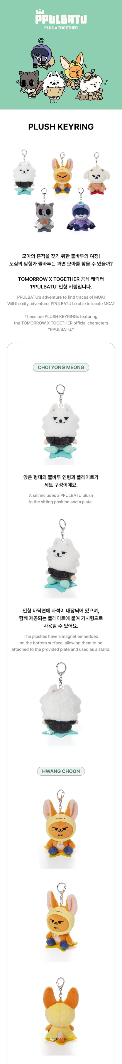 TOMORROW X TOGETHER (TXT) - [Finding MOA] PPULBATU MD Plush Keyring