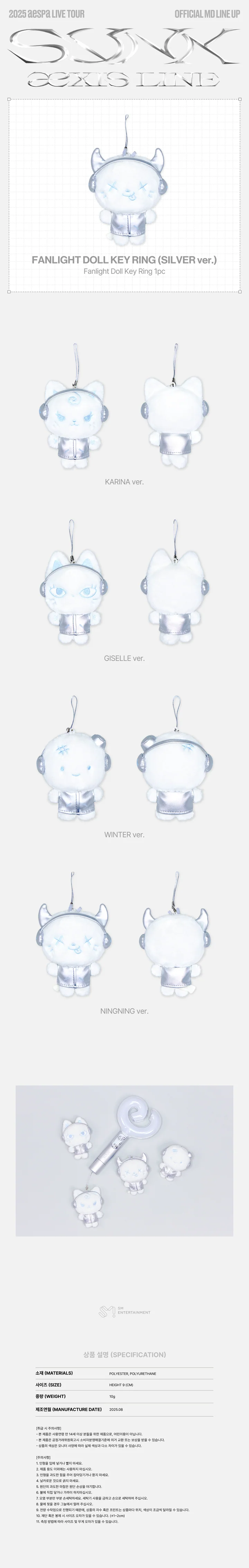 *PRE-ORDER* AESPA - [SYNK : aeXIS LINE] 2025-26 LIVE TOUR Fanlight Doll Keyring (Silver Ver.)