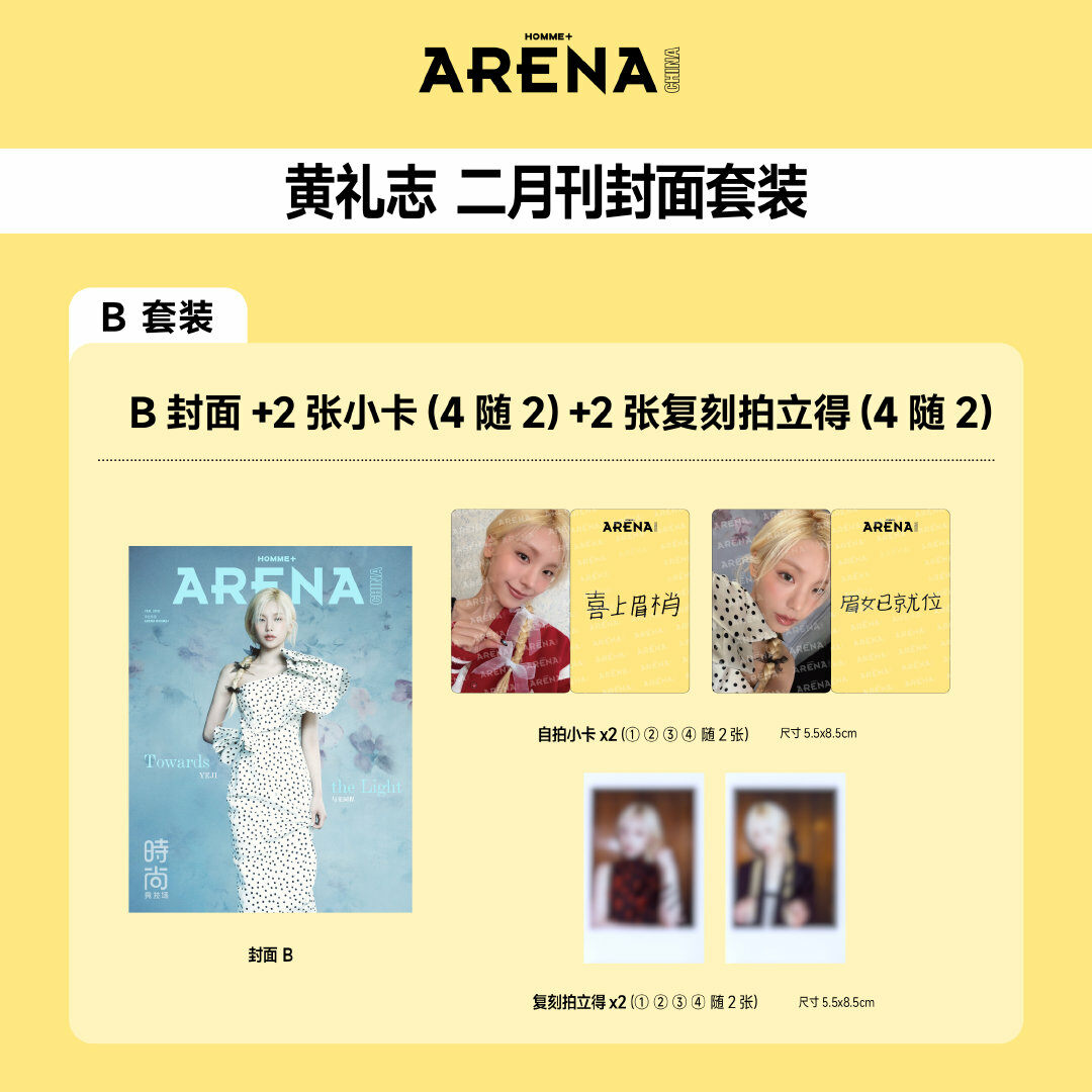 *PRE-ORDER* ARENA HOMME+ CHINA February 2026 Issue (Cover: ITZY YEJI)