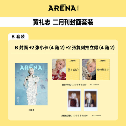 *PRE-ORDER* ARENA HOMME+ CHINA February 2026 Issue (Cover: ITZY YEJI)