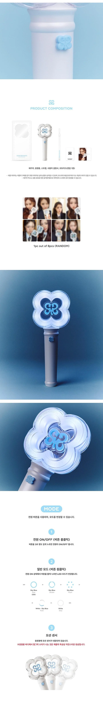 HEARTS2HEARTS - Official Lightstick