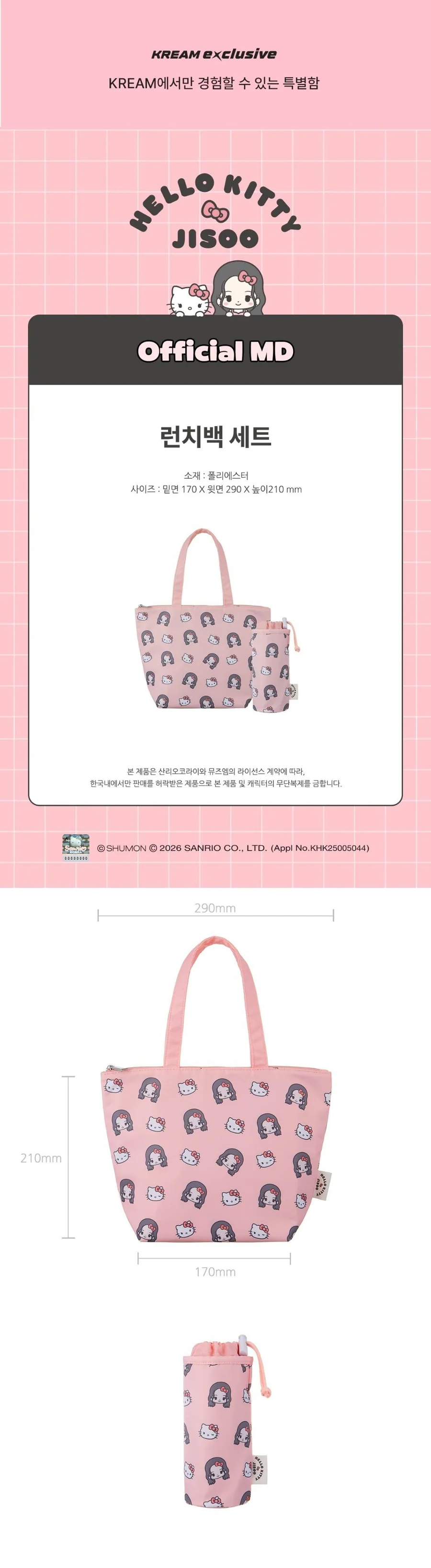 BLACKPINK JISOO - [Hello Kitty X JISOO Collaboration] Lunch Bag Set