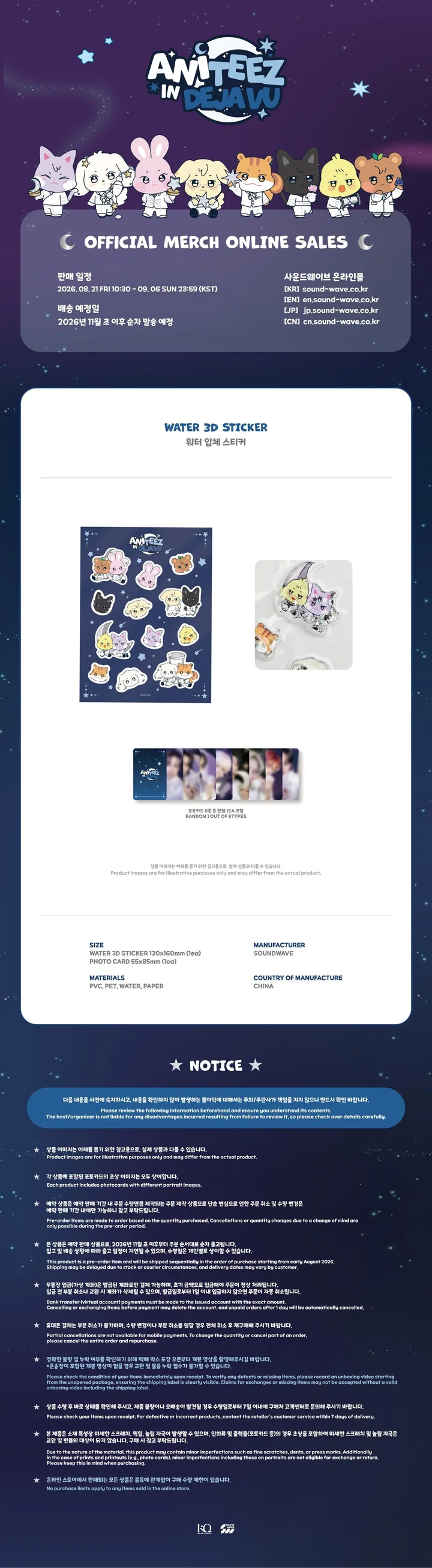 *PRE-ORDER* ATEEZ - [ANITEEZ IN DEJA VU] ATEEZ X ANITEEZ POP-UP Water 3D Sticker
