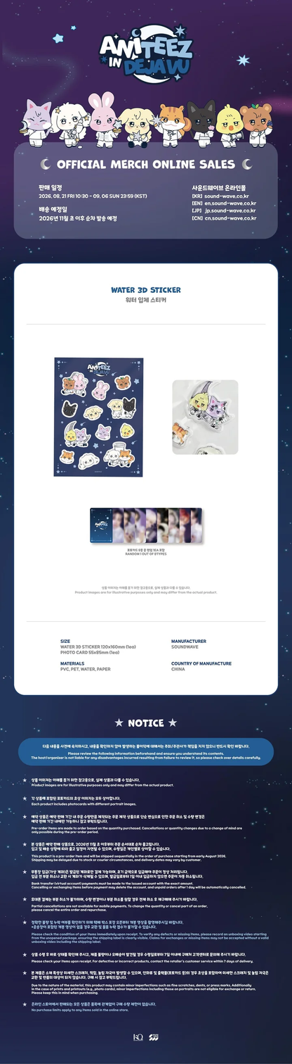 *PRE-ORDER* ATEEZ - [ANITEEZ IN DEJA VU] ATEEZ X ANITEEZ POP-UP Water 3D Sticker