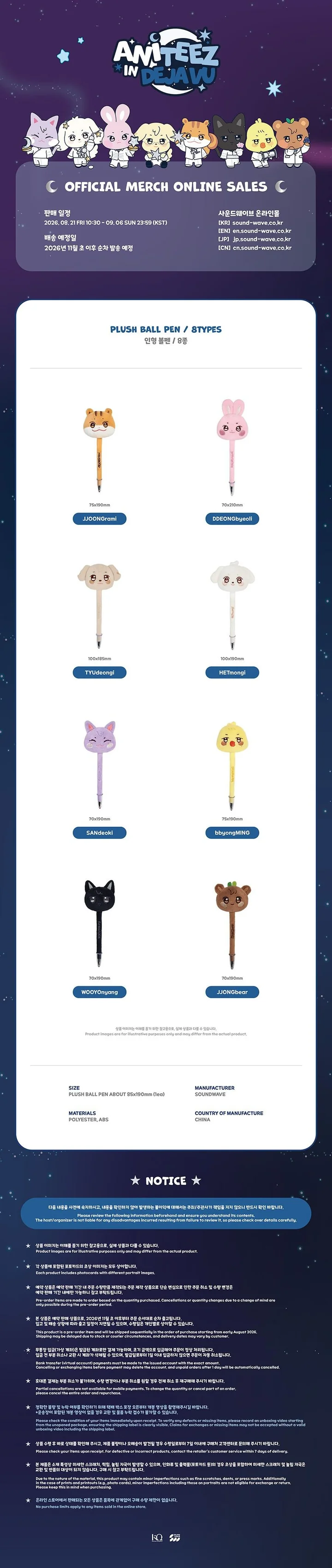 *PRE-ORDER* ATEEZ - [ANITEEZ IN DEJA VU] ATEEZ X ANITEEZ POP-UP Plush Ball Pen