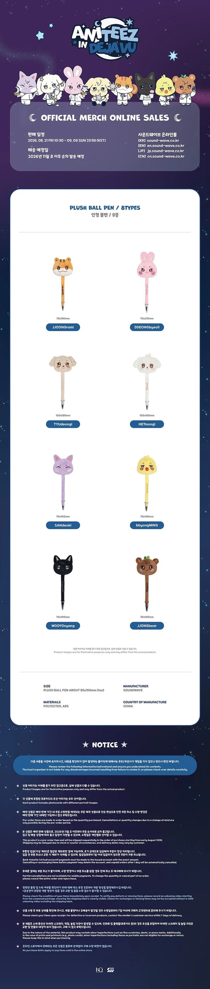 *PRE-ORDER* ATEEZ - [ANITEEZ IN DEJA VU] ATEEZ X ANITEEZ POP-UP Plush Ball Pen