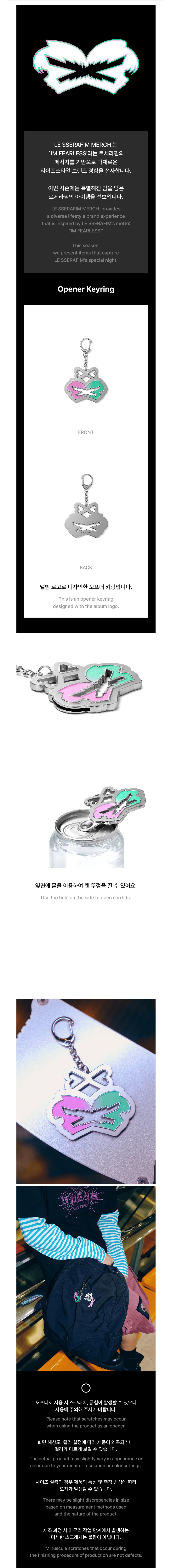 *PRE-ORDER* LE SSERAFIM - [LE SSERAFIM BRAND] Opener Keyring