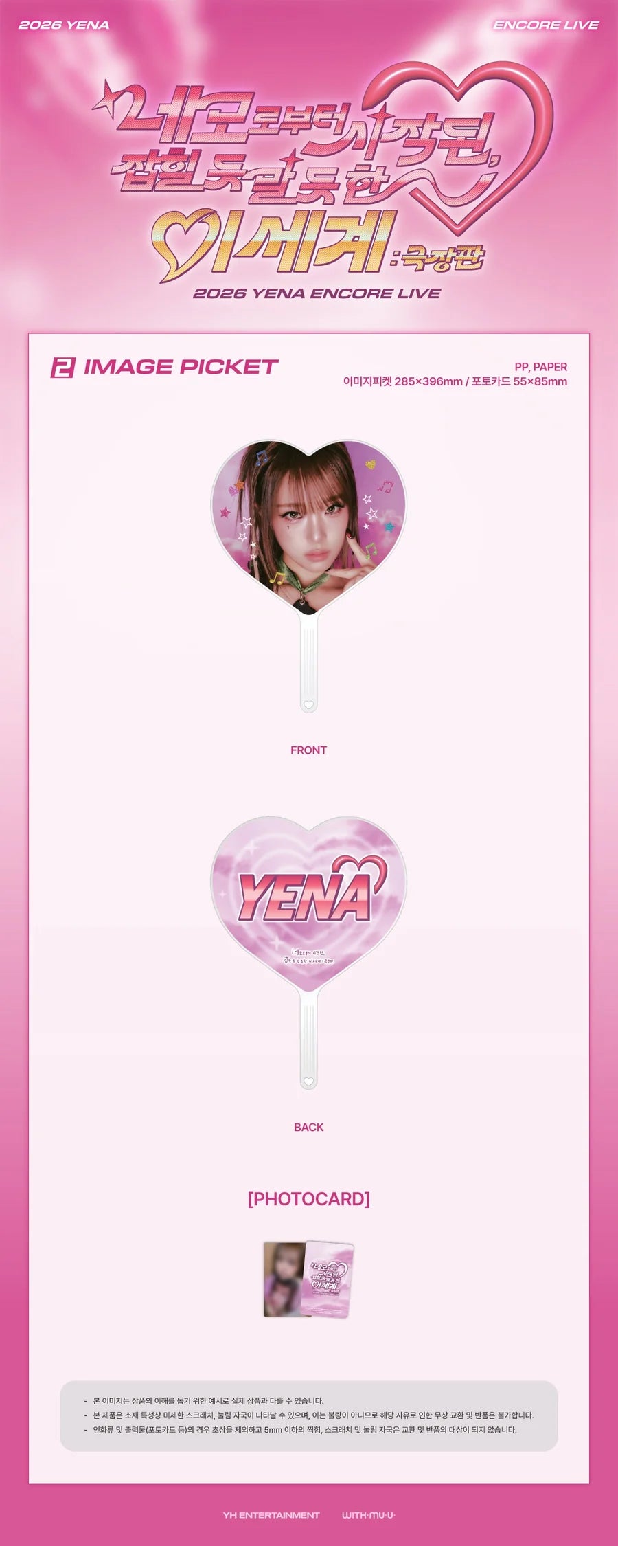 *PRE-ORDER* YENA - [네모로부터 시작된, 잡힐 듯 말 듯 한 이세계 : 극장판] 2026 ENCORE Image Picket