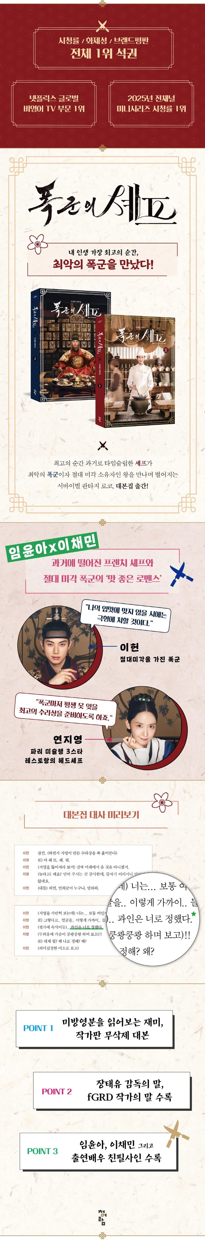 *PRE-ORDER* BON APPÉTIT, YOUR MAJESTY SCRIPT BOOK SET [K-DRAMA SOUNDTRACK]