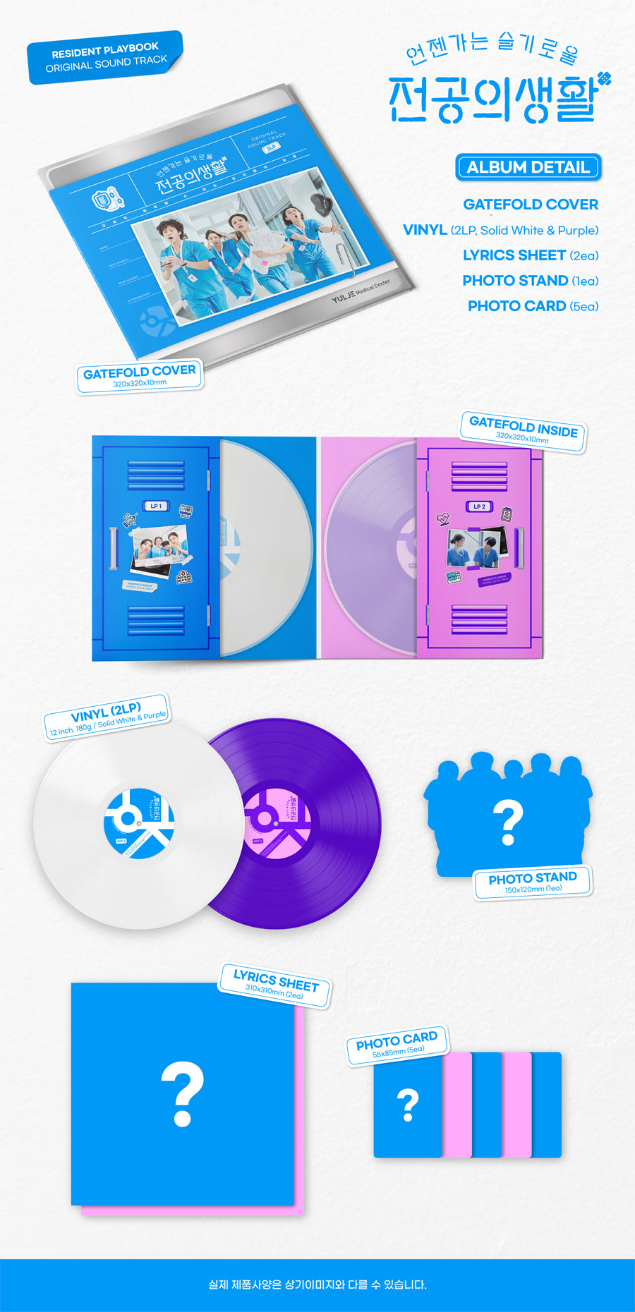 *PRE-ORDER* Resident Playbook (언젠가는 슬기로울 전공의생활) OST LP/Vinyl [K-Drama Soundtrack]
