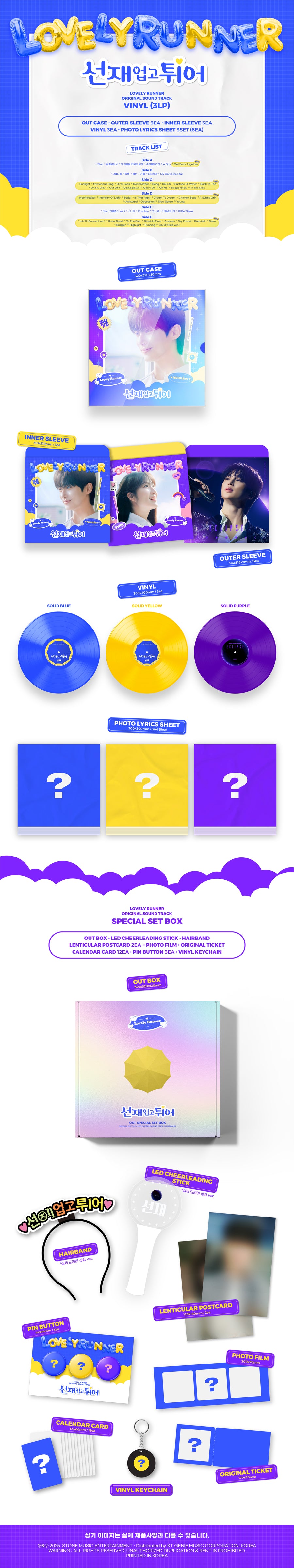 *PRE-ORDER* LOVELY RUNNER (선재업고튀어) K-Drama OST Vinyl/LP [Special Set Box Ver.]