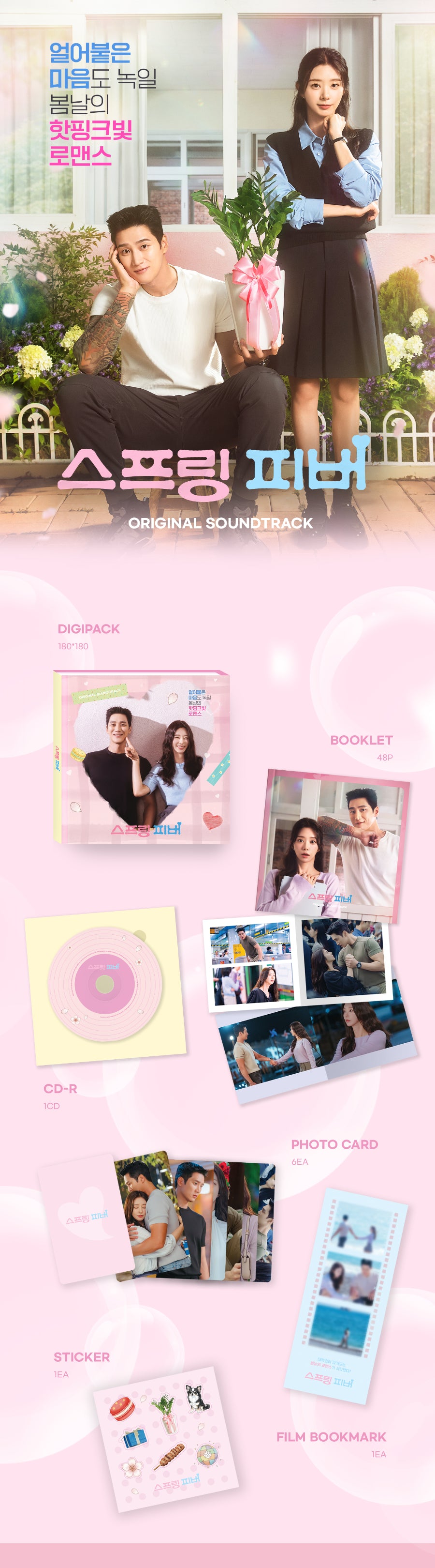 스프링 피버 Spring Fever OST [K-Drama Soundtrack]