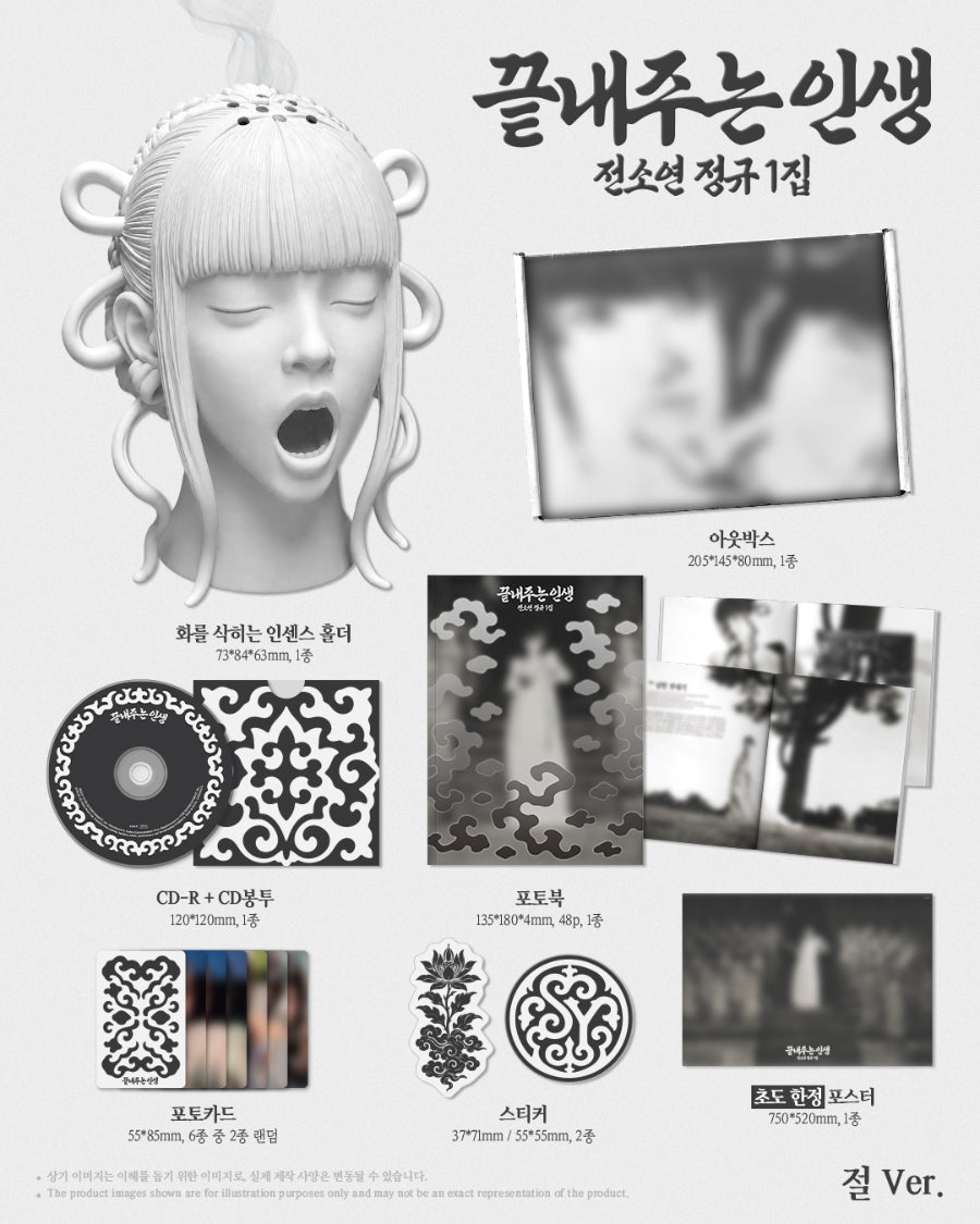 *PRE-ORDER* I-DLE SOYEON - What A Wonderful Life 끝내주는 인생 (1st Studio Album) [절 Ver.]
