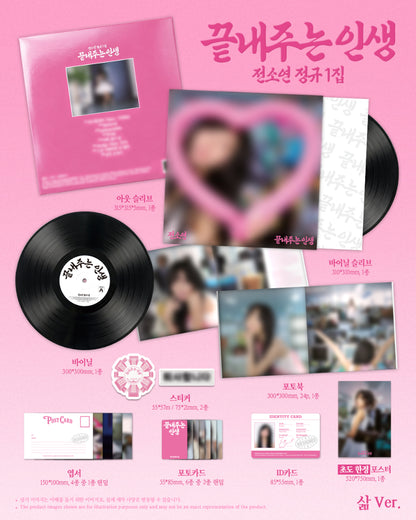 *PRE-ORDER* I-DLE SOYEON - What A Wonderful Life 끝내주는 인생 (1st Studio Album) [삶/Life Ver.]
