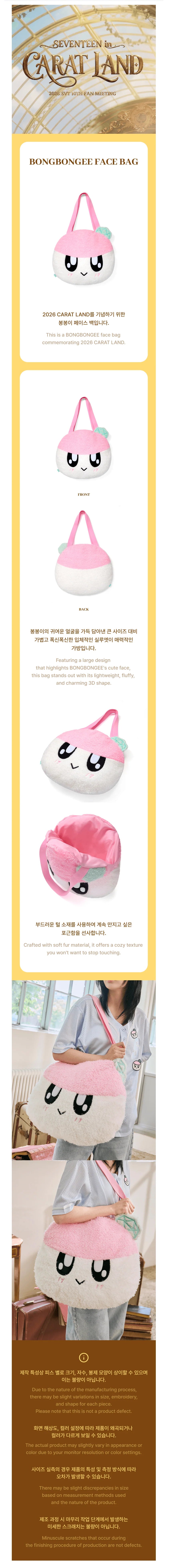 *PRE-ORDER* SEVENTEEN - [SEVENTEEN IN CARATLAND 2026 MD] Bongbongee Face Bag
