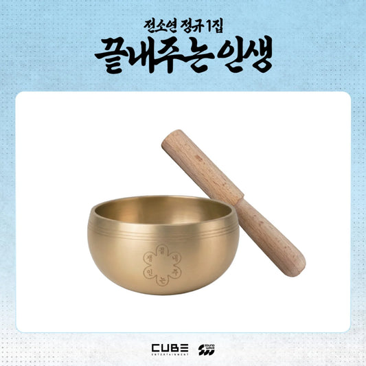 *PRE-ORDER* I-DLE SOYEON - [WHAT A WONDERFUL LIFE MD] Singing Bowl