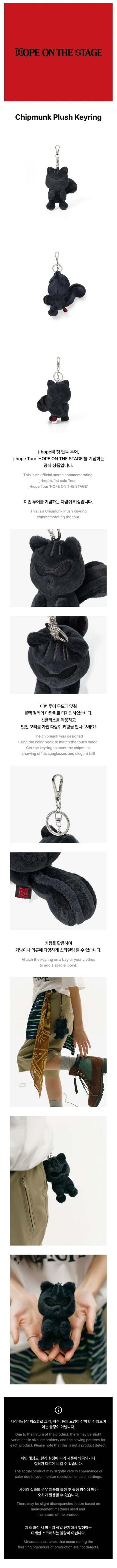 *PRE-ORDER* BTS J-Hope - [Hope On The Stage Official MD] Chipmunk Plush Keyring