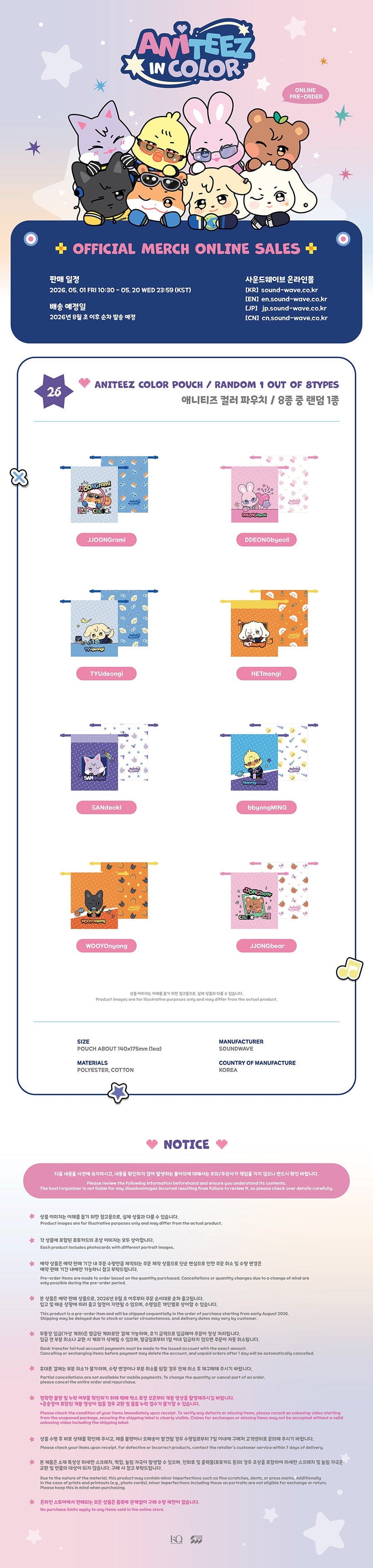 *PRE-ORDER* ATEEZ - [ANITEEZ In Color Pop-Up MD] Color Pouch
