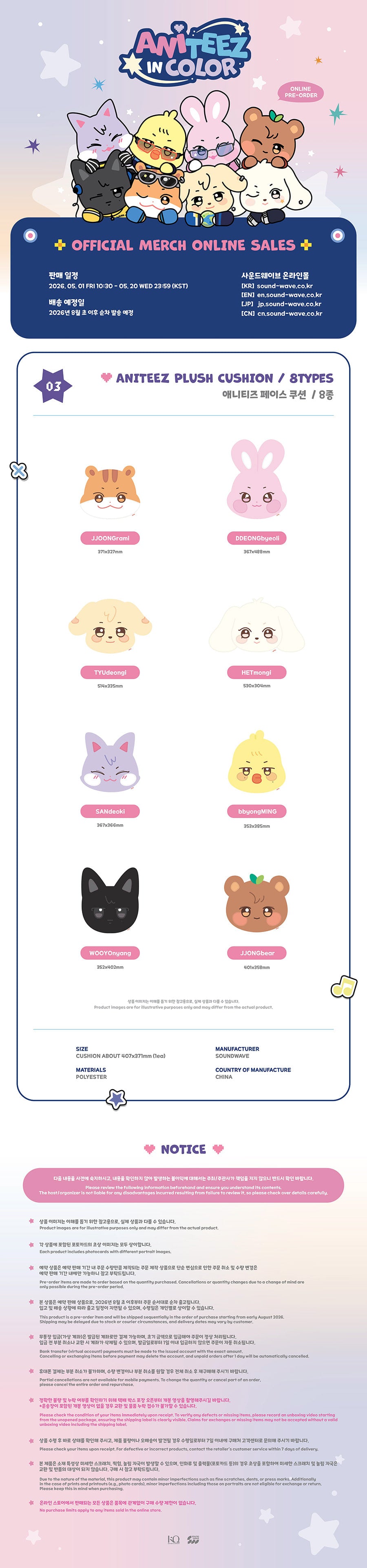 *PRE-ORDER* ATEEZ - [ANITEEZ In Color Pop-Up MD] Aniteez Plush Cushion