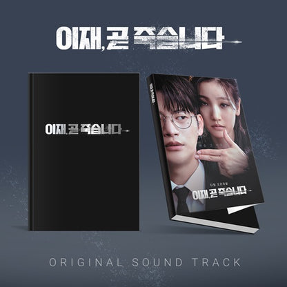 Death's Game [이재 곧 죽습니다] OST [K-Drama Soundtrack]