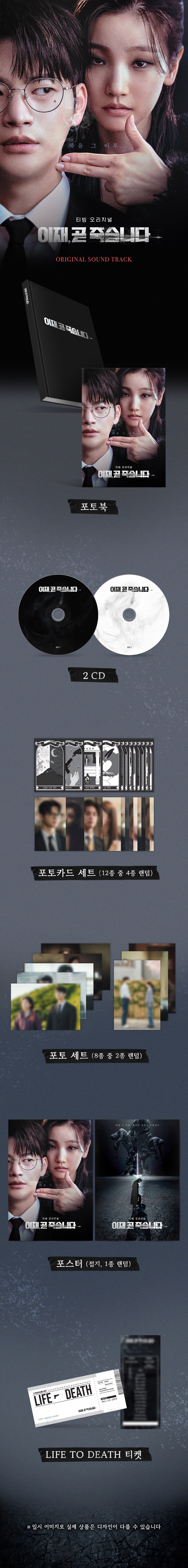 Death's Game [이재 곧 죽습니다] OST [K-Drama Soundtrack]