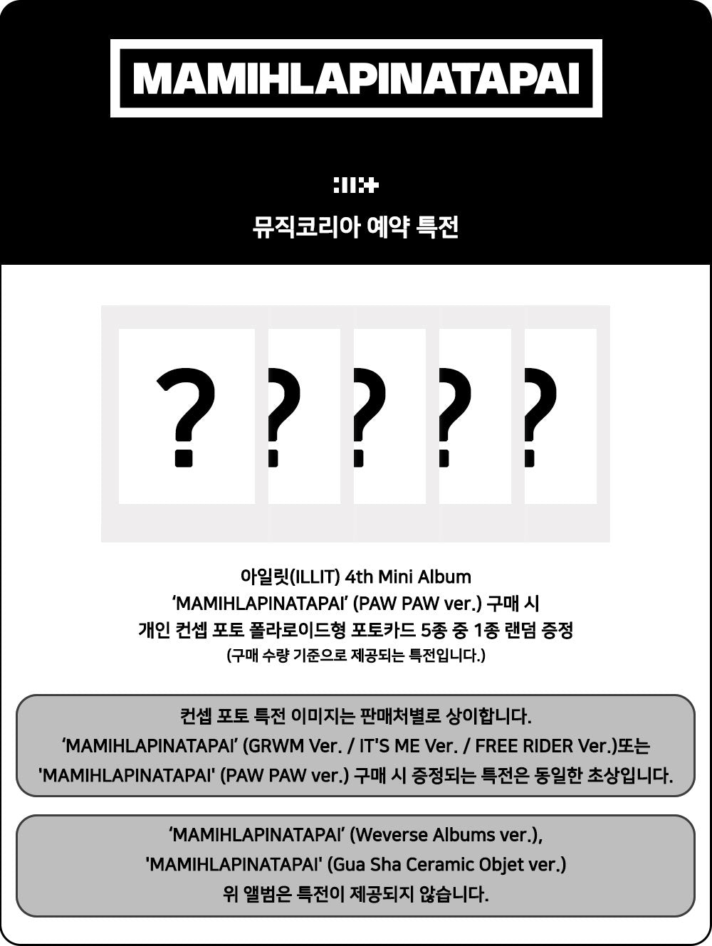 *PRE-ORDER* ILLIT - Mamihlapinatapai [Paw Paw Ver.] + POB