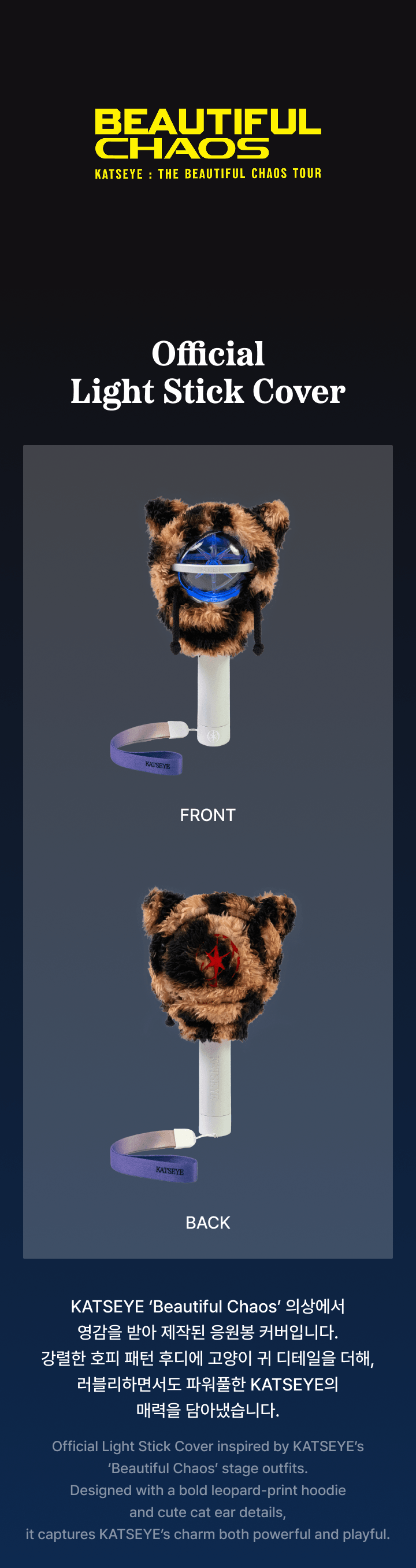 KATSEYE - Official Lightstick Cover