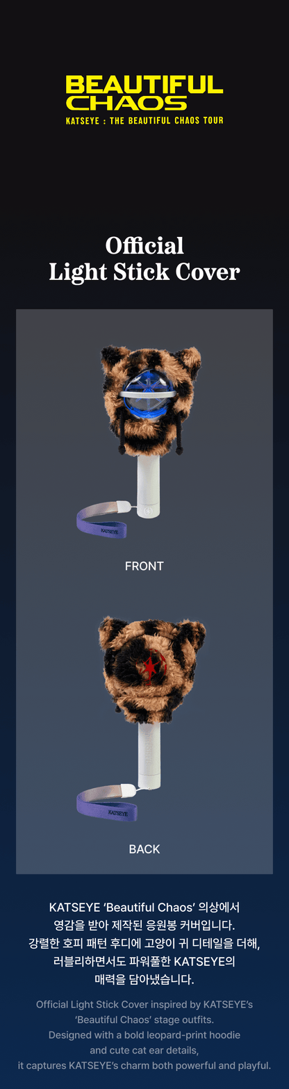 KATSEYE - Official Lightstick Cover