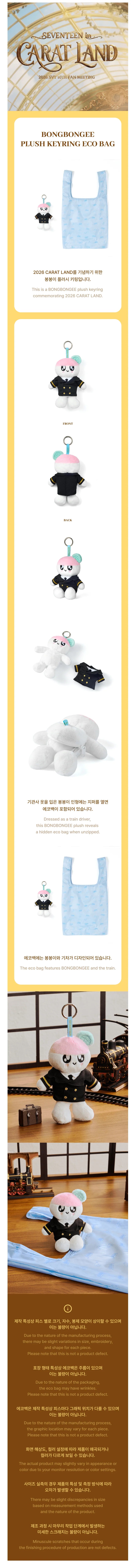 *PRE-ORDER* SEVENTEEN - [SEVENTEEN IN CARATLAND 2026 MD] Bongbongee Plush Keyring & Eco Bag