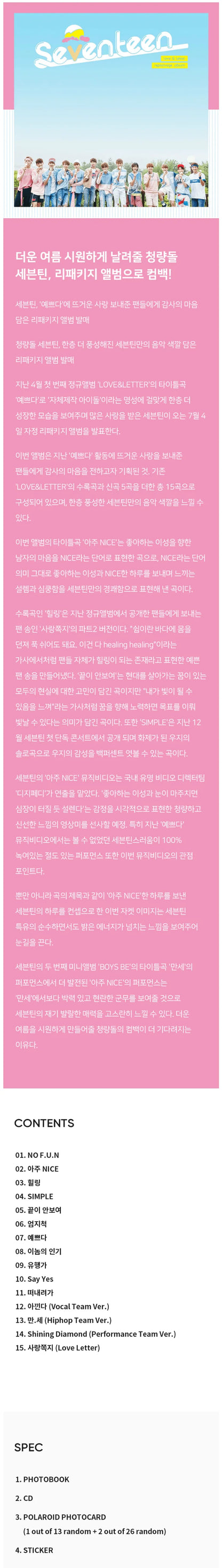 SEVENTEEN - Love&Letter (Repackage Album)