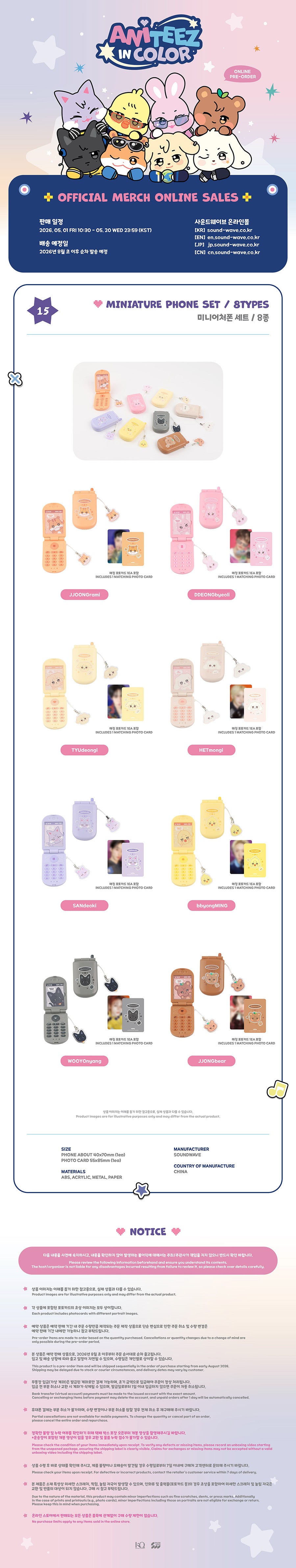 *PRE-ORDER* ATEEZ - [ANITEEZ In Color Pop-Up MD] Miniature Phone Set