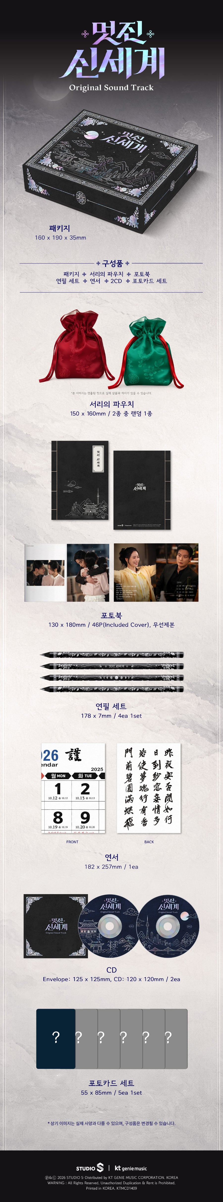 *PRE-ORDER* My Royal Nemesis OST [K-Drama Soundtrack]