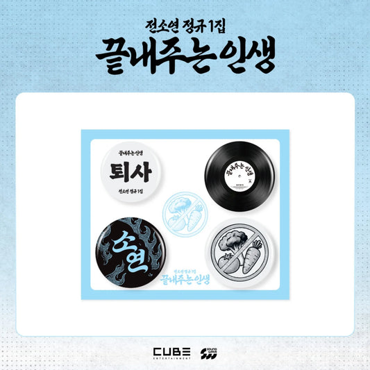 *PRE-ORDER* I-DLE SOYEON - [WHAT A WONDERFUL LIFE MD] Pin Badge Set