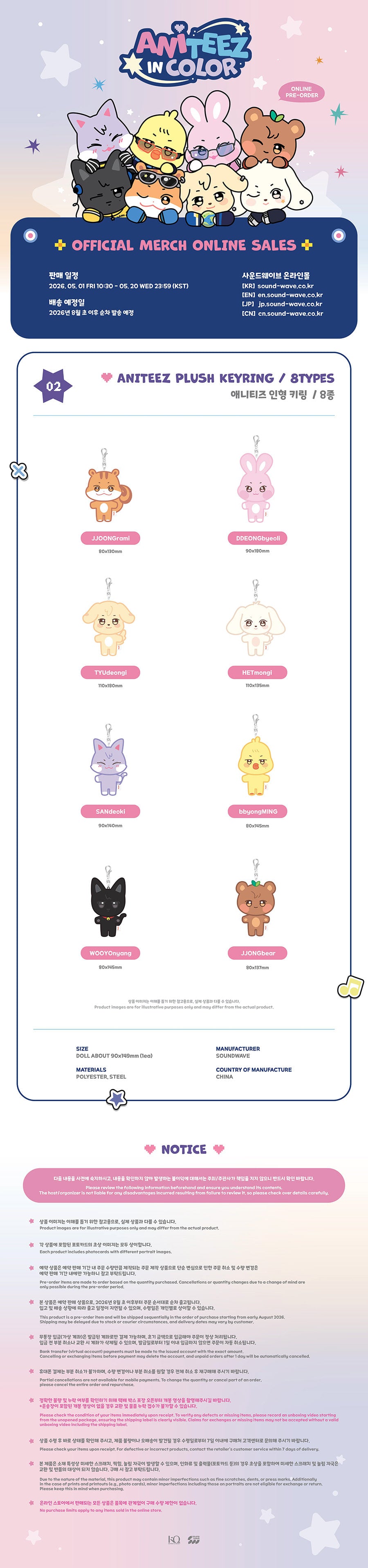*PRE-ORDER* ATEEZ - [ANITEEZ In Color Pop-Up MD] Aniteez Plush Keyring